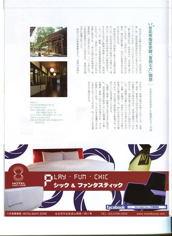201109臺灣觀光月刊(日文)