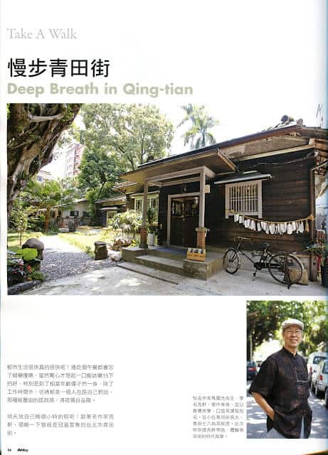 《Away紳士道》雜誌@2011.09-10-漫步青田街-1