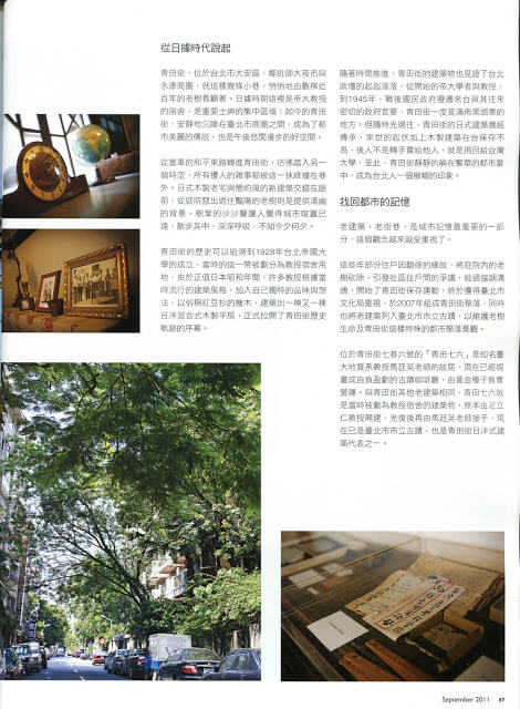《Away紳士道》雜誌@2011.09-10-漫步青田街-2