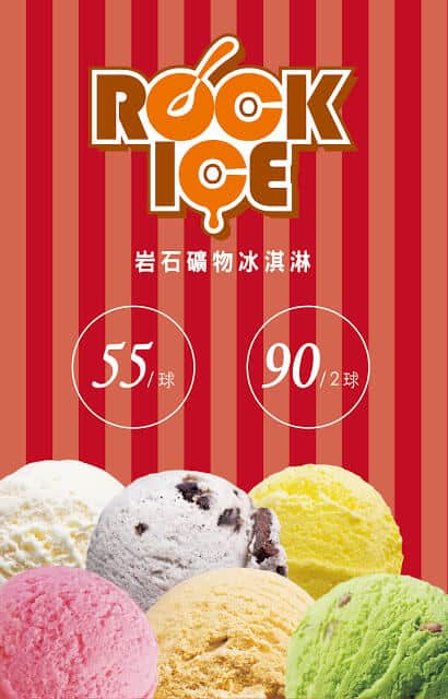 青田七六-rock ice menu設計-01