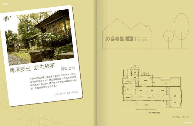 青田七六-創刊號