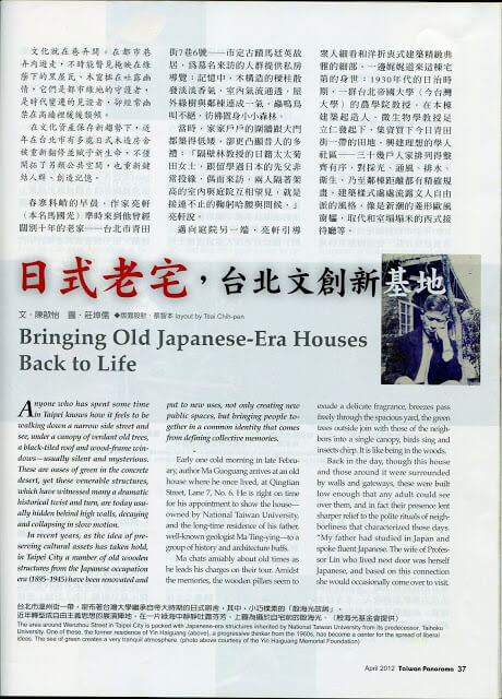《台灣光華雜誌》日式老宅，臺北文創新基地-1