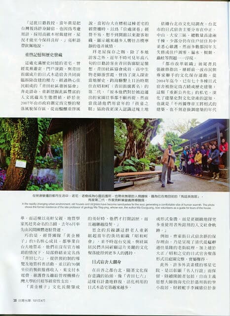 《台灣光華雜誌》日式老宅，臺北文創新基地-2