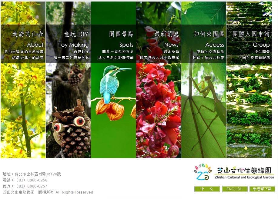青田七六-芝山文化生態綠園_網頁截圖