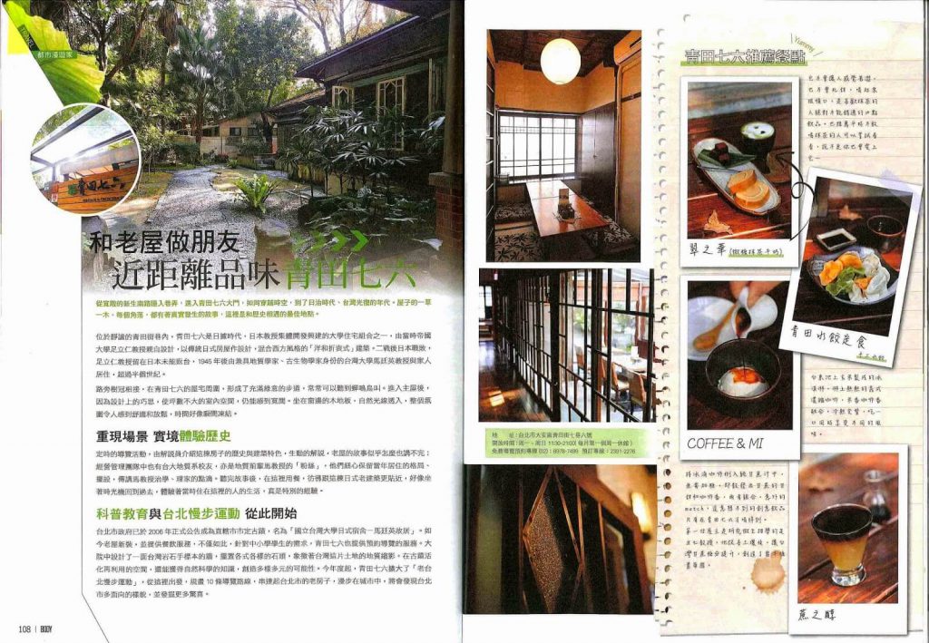 青田七六-Vol184 報導內頁_頁面_3