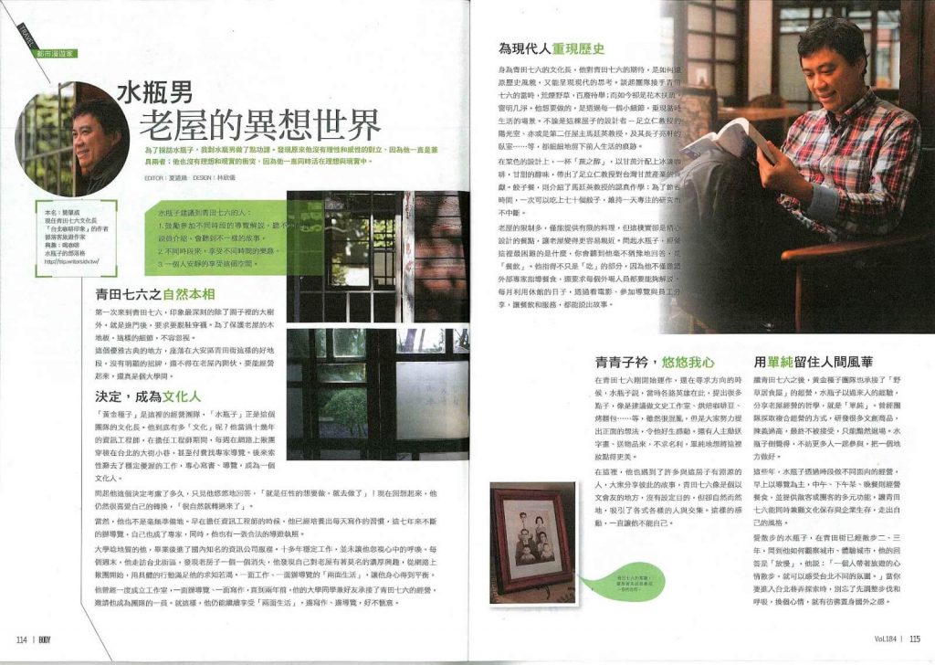 青田七六-Vol184 報導內頁_頁面_4