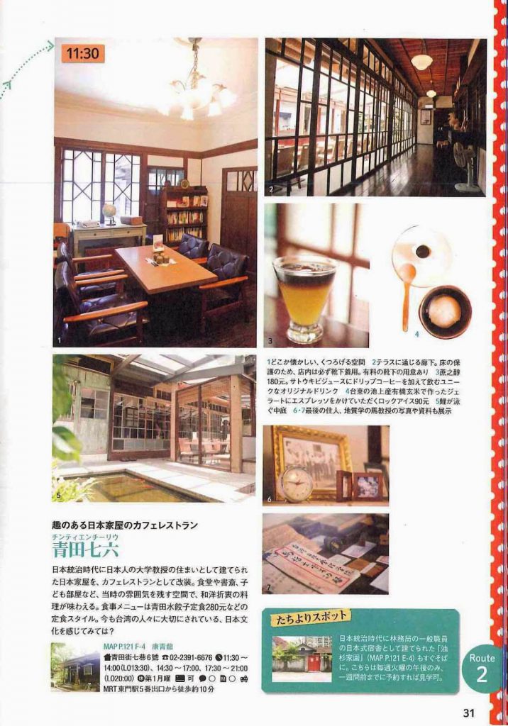 青田七六2泊3日でここまで遊べる! 週末台湾ベストルート-2