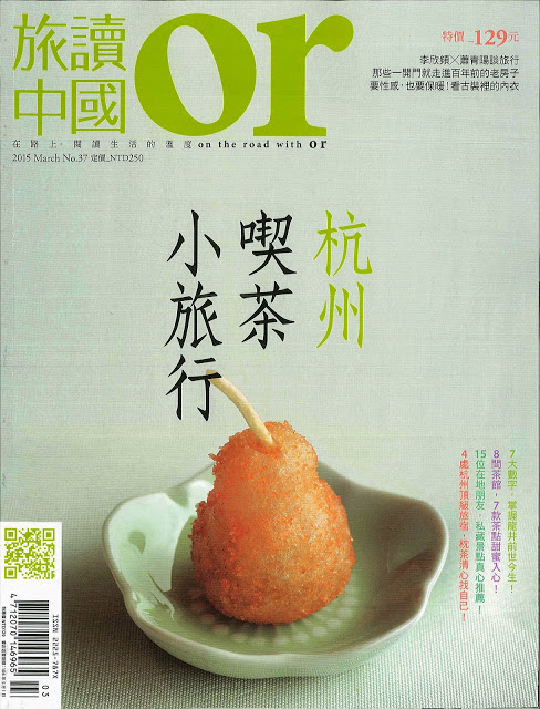 青田七六-旅讀中國_2015三月NO.37_掃描檔_頁面_1