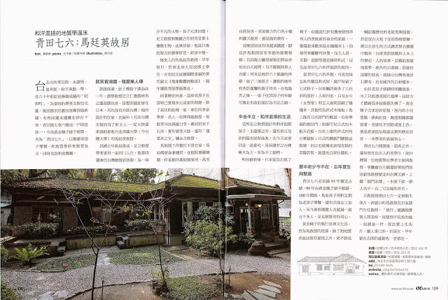 青田七六-旅讀中國_2015三月NO.37_掃描檔_頁面_3