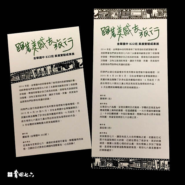 青田七六-跟著美感去旅行4