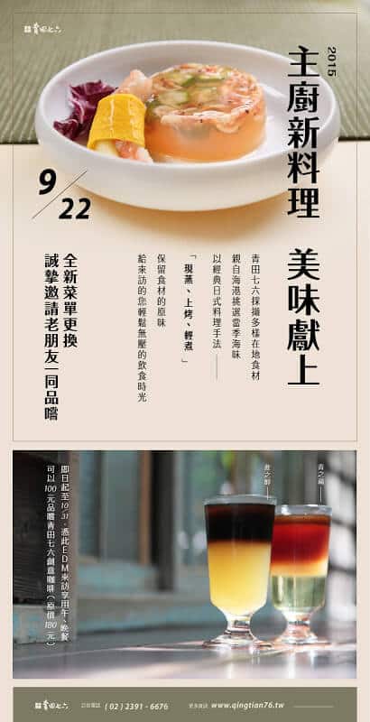 青田-新料理上市宣傳EDM_final