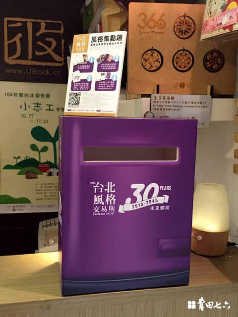 青田七六與攸-台北風格交易所