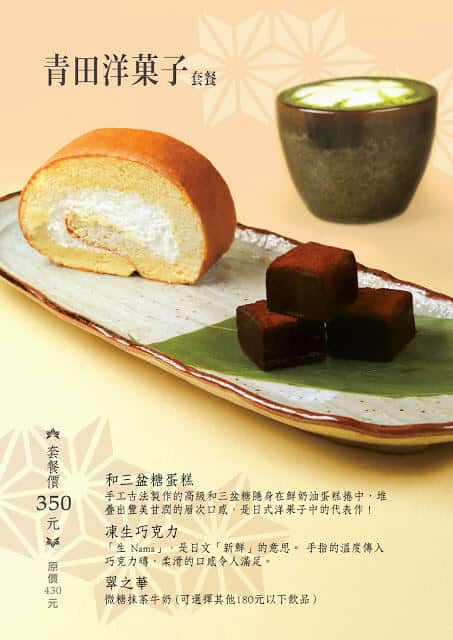 青田七六-和三盆糖蛋糕