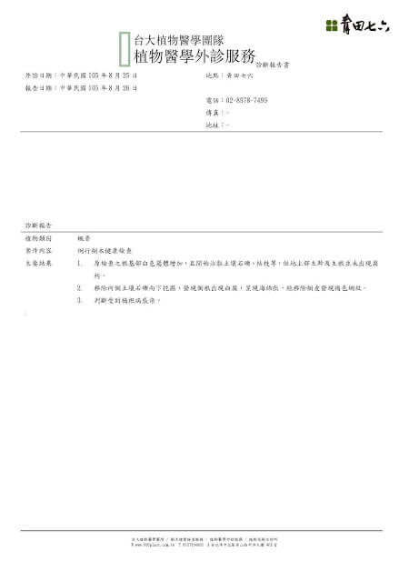 植物醫學外診服務_結果報告書_青田七六0825_頁面_1-blog