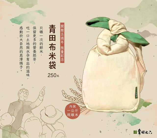 青田七六-新鮮現推出米袋