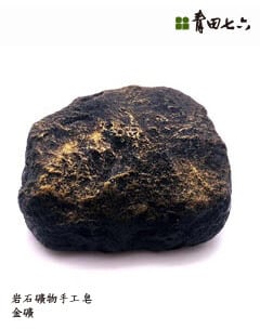 青田七六岩石礦物手工皂-金礦 (1)