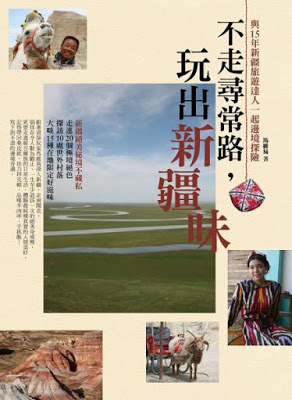 馬維易-不走尋常路，玩出新疆味